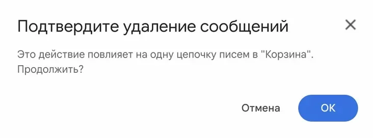 Пацверджанне ачысткі сметніцы ў Gmail