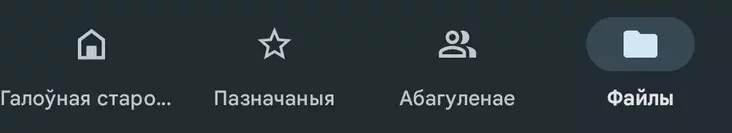 Пераход у меню «Файлы» гугл-дыска