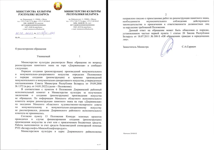 Ответ Министерства культуры Беларуси о законности возведения знака на самой высокой точке страны. Фото: телеграм-канал Vuholnik
