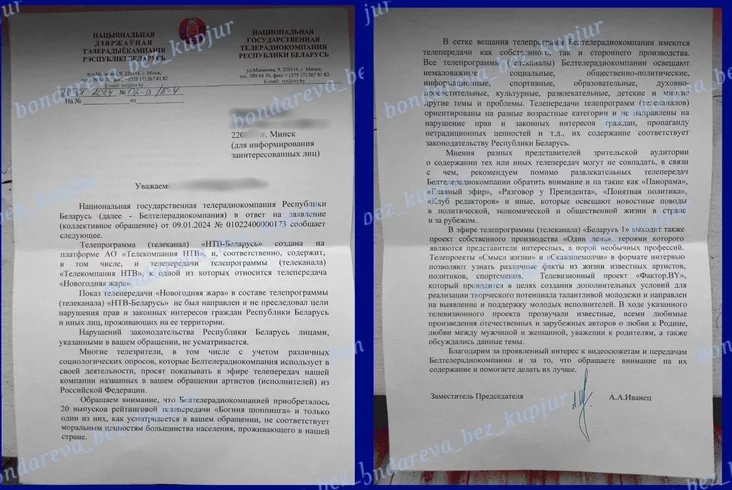 ответ Белтелерадиокомпании на письмо Бондаревой Адказ Бондаравай з Белтэлерадыёкампаніі Belteradiocompany's response to Bondareva's letter