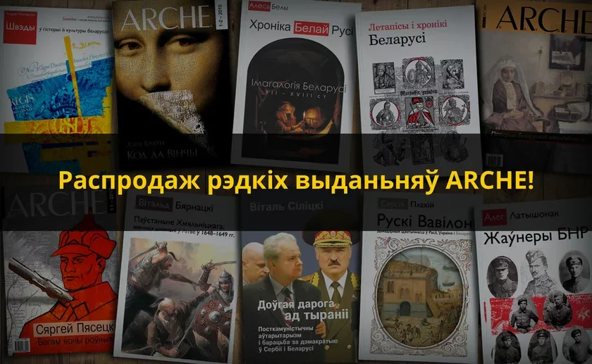 Раcпродаж рэдкіх выданьняў