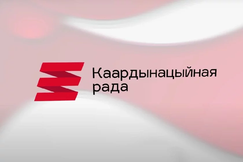 Каардынацыйная рада Coordination Council Координационный совет