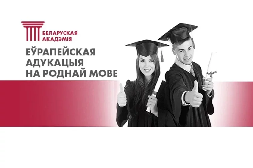 Biełaruskaja Akademija Belarusian Academy Biełorusskaja Akadiemija