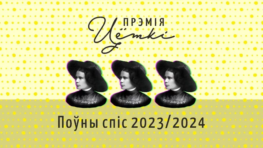 Объявлены полные списки премии Тётки за 2023 и 2024 годы