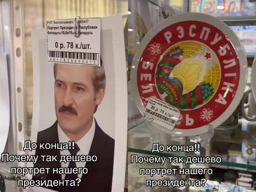 цена на портрет Лукашенко