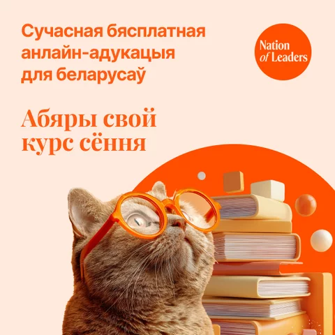 Нацыя Лідараў