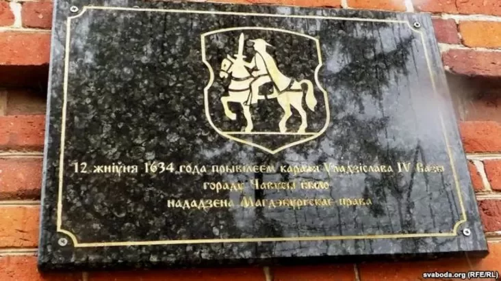 Шыльда магдэбурскаму мінуламу Чавус