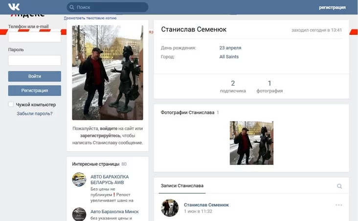 Захаваны ў кэшы пошукавіка «Яндекс» акаўнт Анатоля Прымака