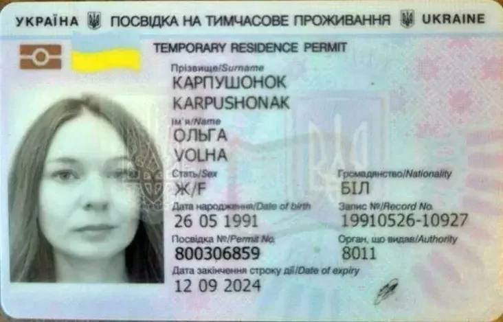 Вид на жительство в Украине, выданный Ольге Карпушонок. Фото: facebook.com/olga30032018
