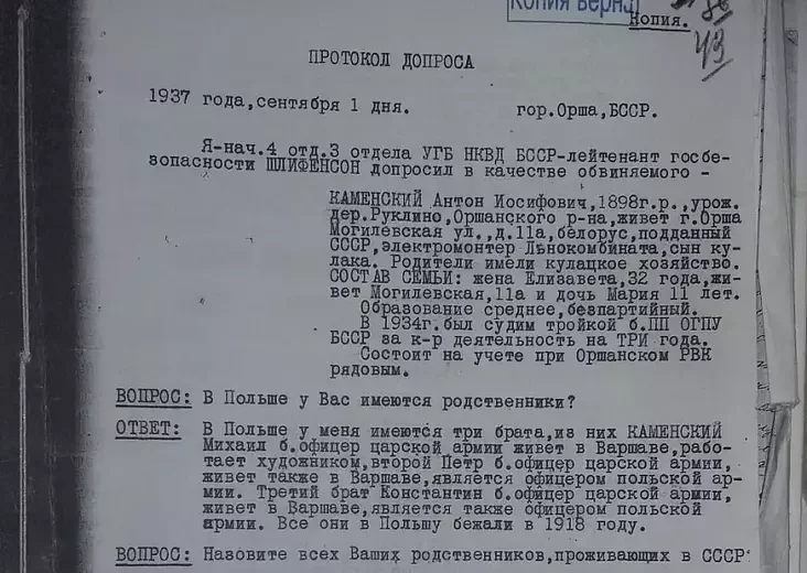 Фрагмент протокола допроса Антона Каменского