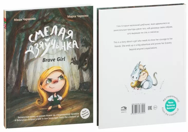 Kniha dla dziaciej «Śmiełaja dziaŭčynka», vydadzienaja ŭ 2025 hodzie. Fota: oz.by