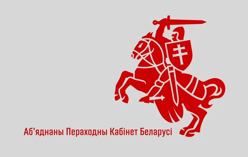 Объединенный Переходный Кабинет Беларуси